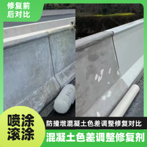 振安工程人必看！混凝土色差“面子难题”，一招修复不返工