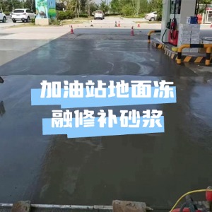 振安水泥地面快速修复剂